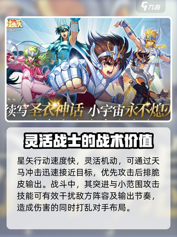 圣斗士星矢重生🔥天马座星矢超强解析🎉截图4