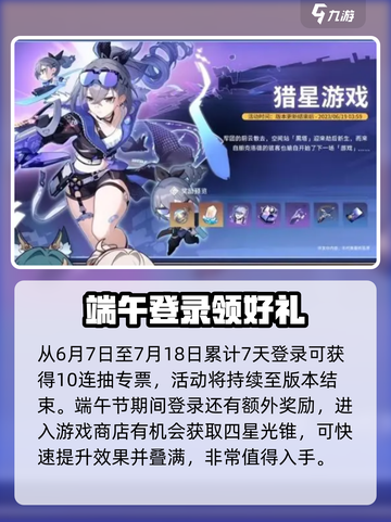星穹铁道2024端午节活动有哪些介绍截图4