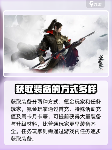 逆水寒手游装备获取大揭秘💥装备党必看！截图3