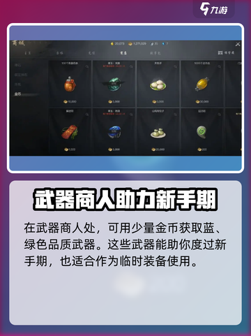 剑灵2地图商人位置大曝光！🔥快来看看都在哪～截图3