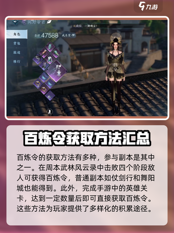 逆水寒手游百炼令获得方式汇总介绍截图3