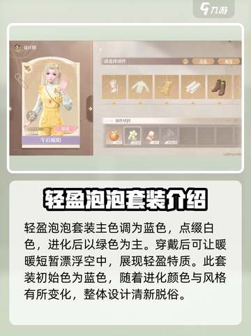 无限暖暖能力套装有哪些介绍截图2
