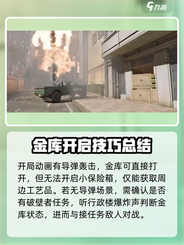 三角洲行动金库怎么打介绍截图2