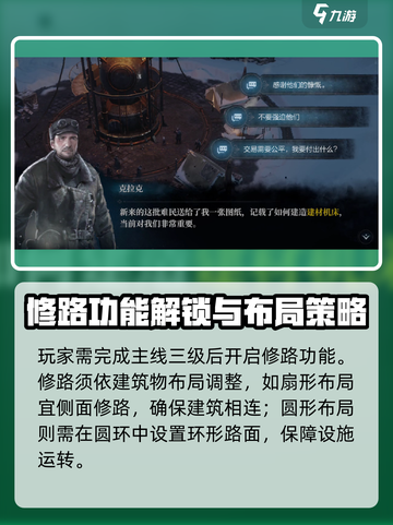 冰汽时代🔥最后的家园修路攻略💎截图2