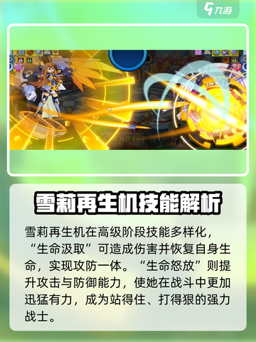 洛克王国手游雪莉再生机介绍介绍截图4