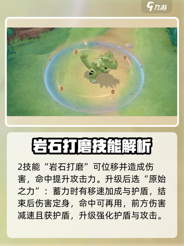 宝可梦大集结班基拉斯怎么玩​介绍截图4