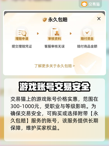 魔域口袋版账号哪里买？🔥安全平台推荐！截图3