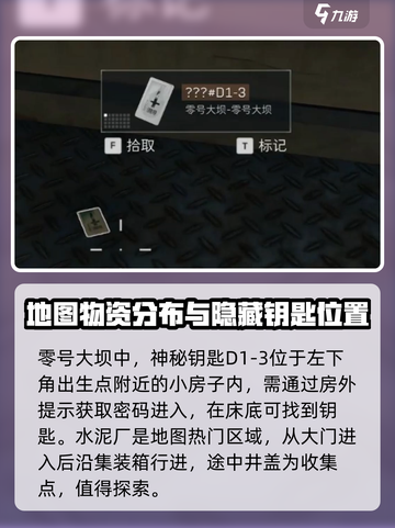 三角洲行动零号大坝攻略介绍截图2