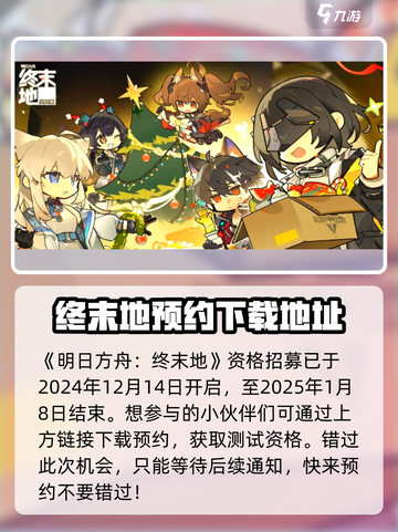 明日方舟终末地测试招募资格获取方法介绍截图2