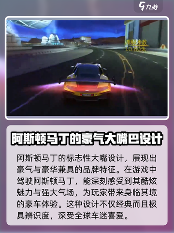 狂野飙车8阿斯顿马丁怎么样介绍截图2