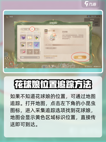 无限暖暖花球娘怎么抓介绍截图2