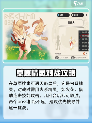 洛克王国世界boss在哪里介绍截图3