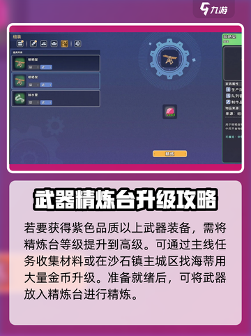 沙石镇时光💡武器精炼攻略：快速打造金色神器！截图3