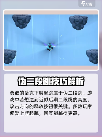 勇敢的哈克下劈起跳如何操作介绍截图2