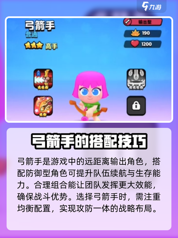 爆裂小队弓箭手怎么获得介绍截图3
