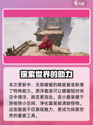 无限暖暖是女性向吗介绍截图3