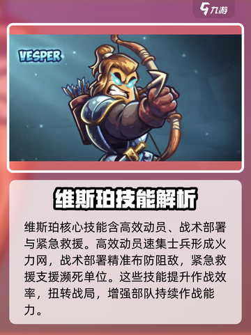 王国保卫战5：维斯珀技能🔥超强分析来了！截图5