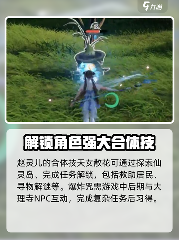 仙剑世界🔥赵灵儿合体技大揭秘！💥截图4