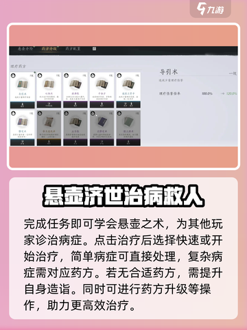 燕云十六声悬壶医术怎么用介绍截图3