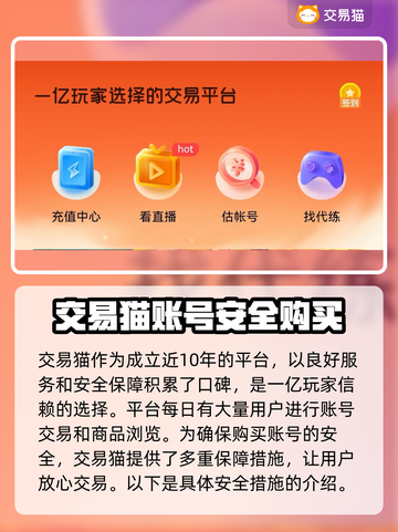 🔥王者荣耀：安全买号平台大揭秘！👇截图2