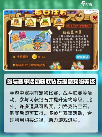 洛克王国手游💎快速刷钻石秘籍大公开！截图3