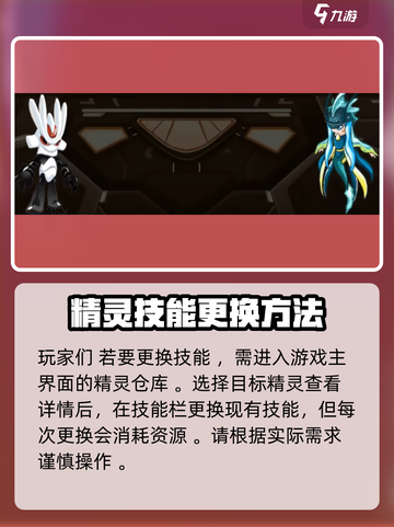 赛尔号巅峰之战精灵怎么换技能介绍截图2