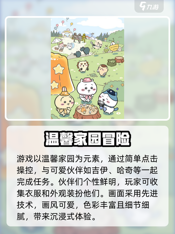 口袋吉伊卡哇好玩吗介绍截图3