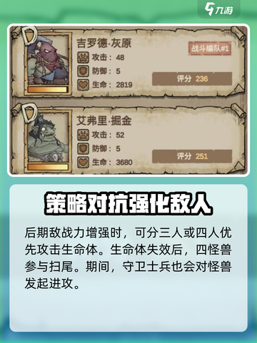 怪兽星球2怪兽编队搭配技巧介绍截图3