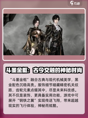 逆水寒🔥斗墨金枢超详细解读来啦！新手必看💡截图2