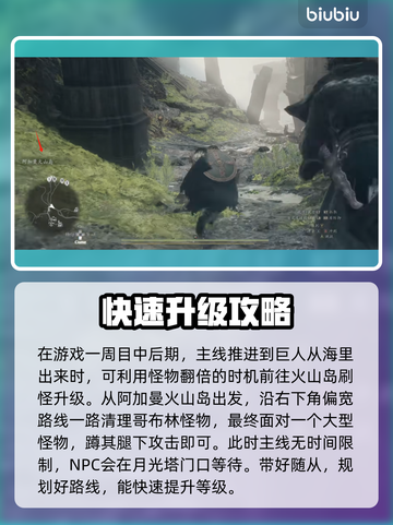 龙之信条2🔥火山岛营地快速升级攻略💡截图2