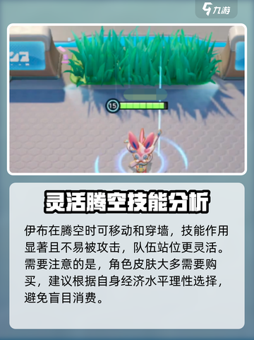 宝可梦大集结仙子伊布皮肤怎么样介绍截图5
