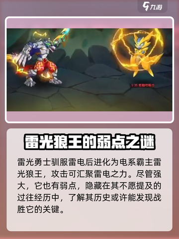 西普大陆手游🔥雷光狼王超详细解析来啦！截图3
