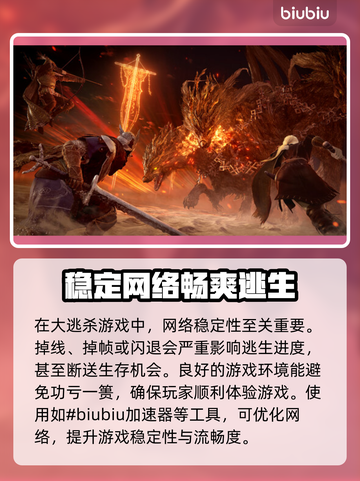 艾尔登法环黑夜君临🔥闪退掉线？加速解决方法来了！截图2