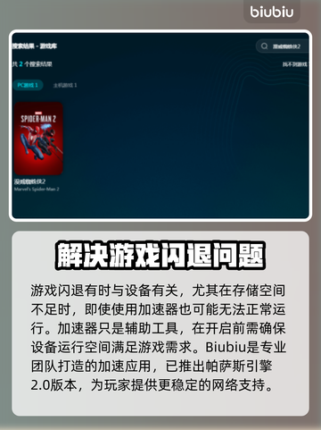 漫威蜘蛛侠2⚡闪退解决+加速器推荐🔥截图4