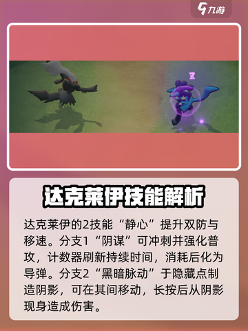 宝可梦大集结新宝可梦介绍介绍截图5