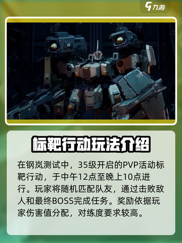 钢岚PVP攻略介绍截图2
