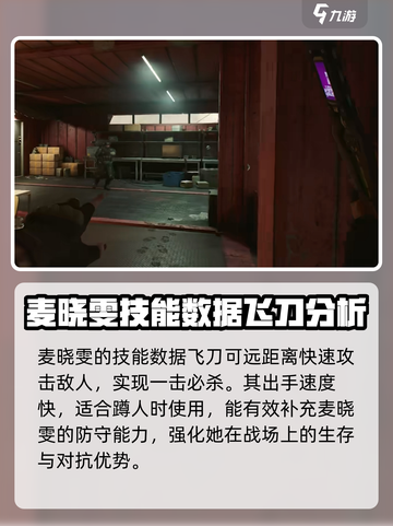 三角洲行动骇爪麦晓雯怎么样介绍截图4