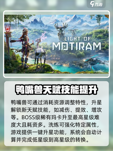 荒野起源鸭嘴兽属性是什么介绍截图4
