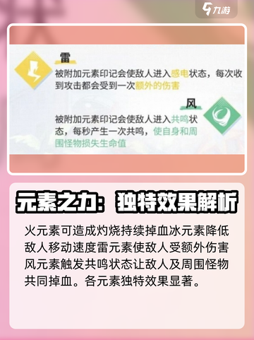 飞跃虹镜🔥元素机制全面克制攻略💎截图3