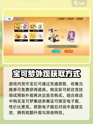 宝可梦大集结🔥电子服获取全攻略，轻松到手超简单！截图4