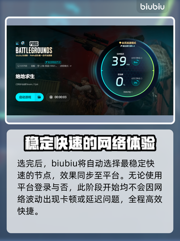PUBG日韩服加速神器🔥稳定不掉线⚡截图5
