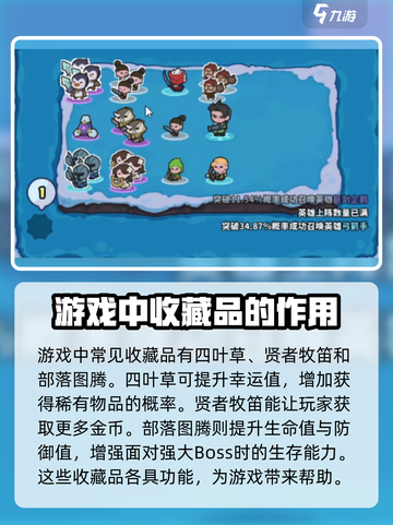 快来当领主收藏品攻略介绍截图2
