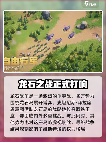 龙石战争🔥玩法超有趣，不玩后悔！🎮截图2