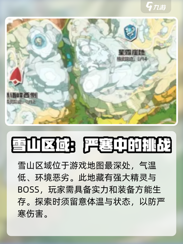洛克王国手游地图有哪些介绍截图5
