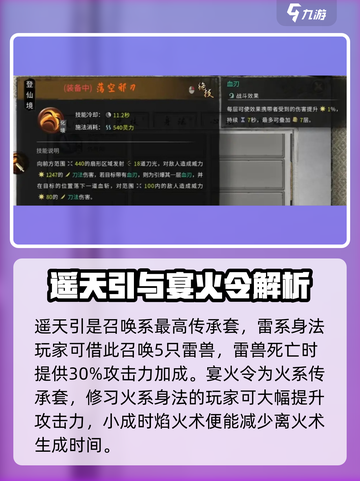 鬼谷八荒传承功法哪个最强介绍截图3