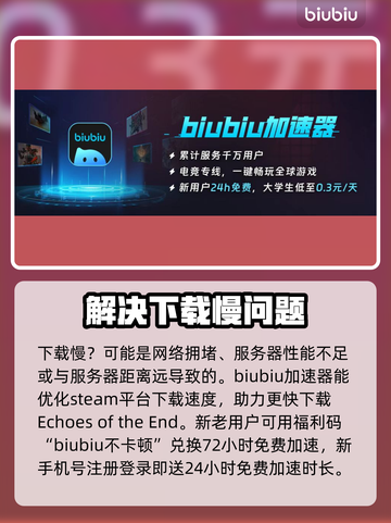 终焉回响下载慢？这款加速器🔥让你秒下游戏！🎮截图2