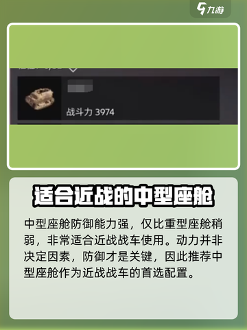 创世战车近战座舱推荐💥游戏党必看！截图3