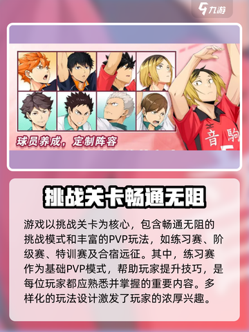 排球少年手游PVP🔥必胜攻略✨截图2