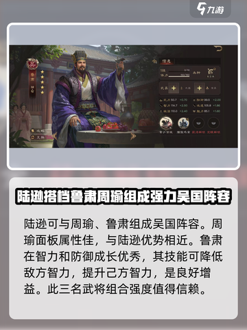 三国群英传鸿鹄霸业🔥陆逊玩法技巧全揭秘！截图5