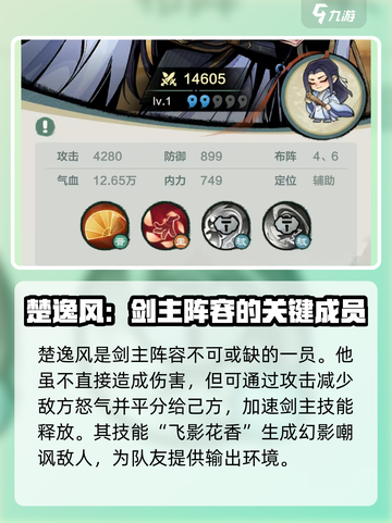 小小英雄剑主阵容如何搭配介绍截图3